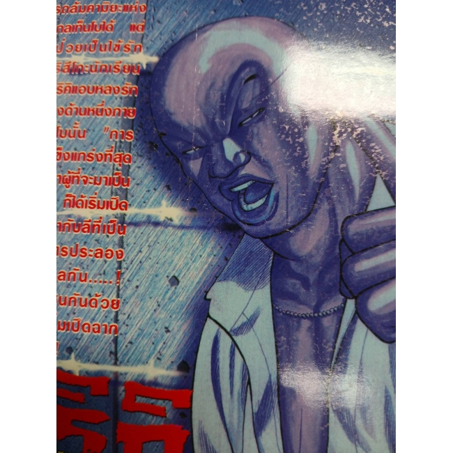 HEY! RIKI ริคิ 4 **รบกวนเลื่อนดูสภาพหนังสือก่อนการสั่งซื้อ**